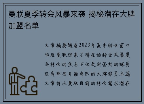 曼联夏季转会风暴来袭 揭秘潜在大牌加盟名单